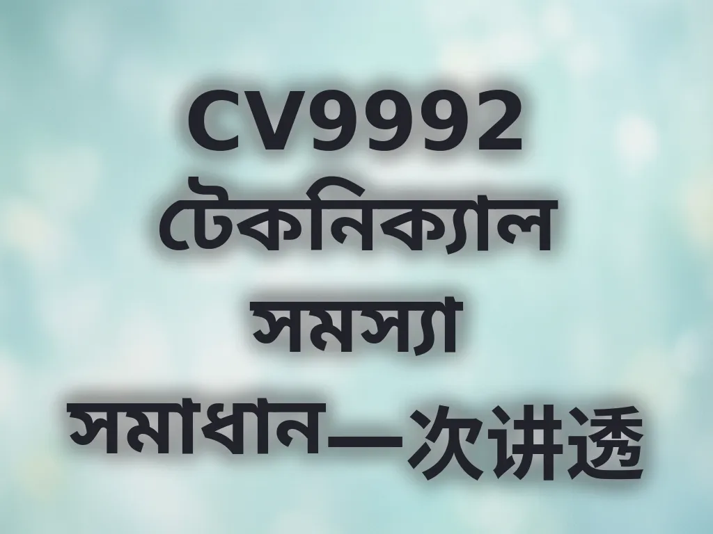 টেকনিক্যাল সমাধান