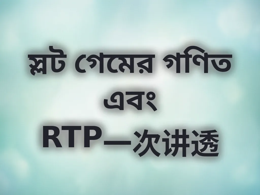 স্লট গণিত